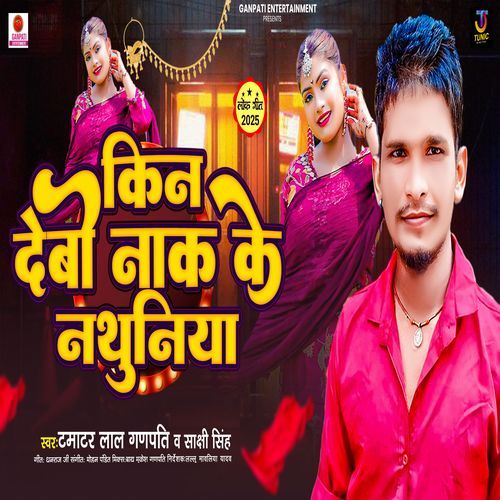 Kin Debo Nak Ke Nathuniya