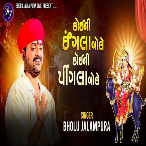 Koi Ni Ingla Bole Koi Ni Pingla Bole