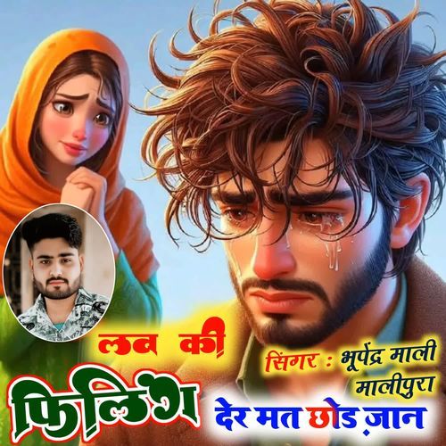 Love ki filing der mat chod jaan