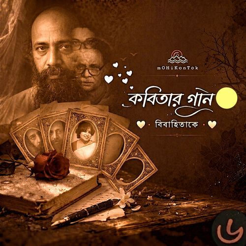 কবিতার গান ৬ তালাকনামা