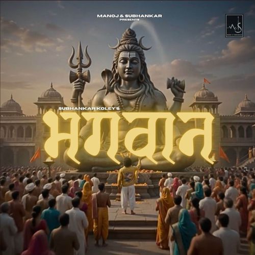 भगवान