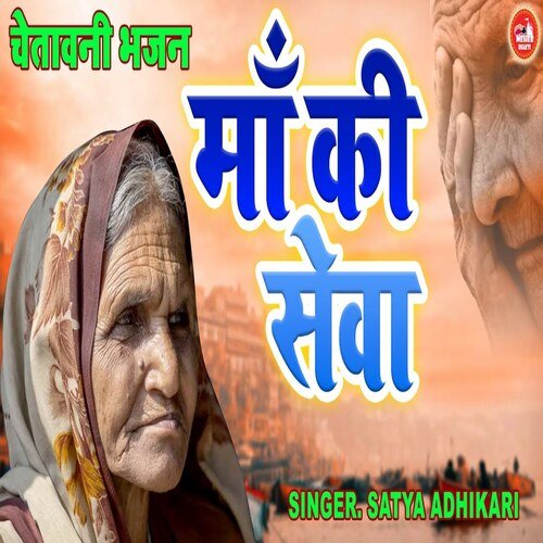 Maa Ki Seva