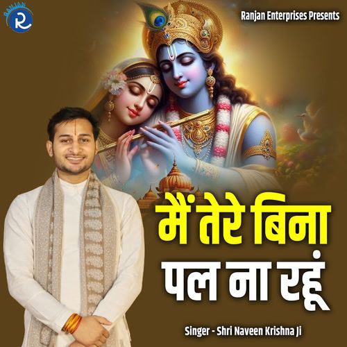 Mai Tere Bina Pal Na Rahu