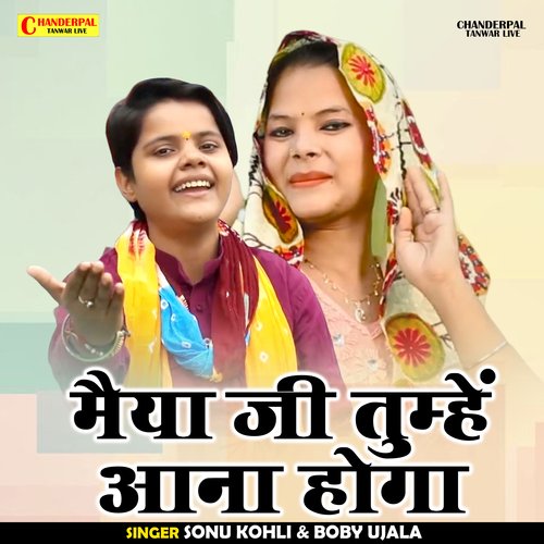 Maiya Ji Tumhen Ana Hoga