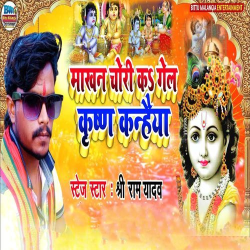 Makhan Chori Ka Gel Krishn Kanhaiya