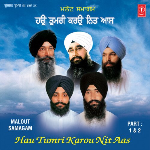 Malout Samagam-Hau Tumri Karou Nit Aas Part- 1