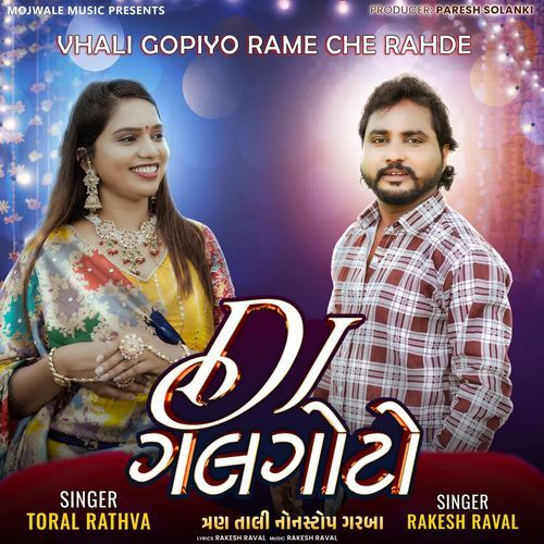 Mandvade Ramva Aavje Meldi Ma