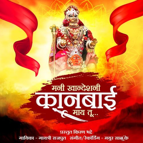 Mani Khandesh Ni Kanbai Maay Tu