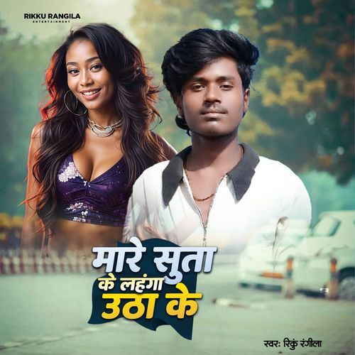 Mare Suta Ke Lahnga Utha Ke