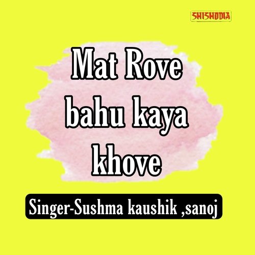 Mat Rove Bahu Kaya Khove