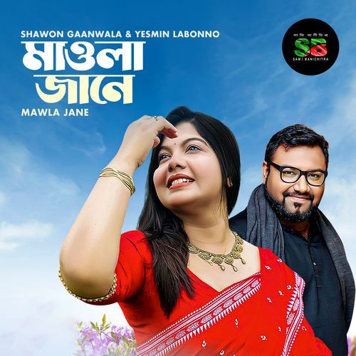 Mawla Jane Mawla Jane, Pt. 01 (For Tiktok)