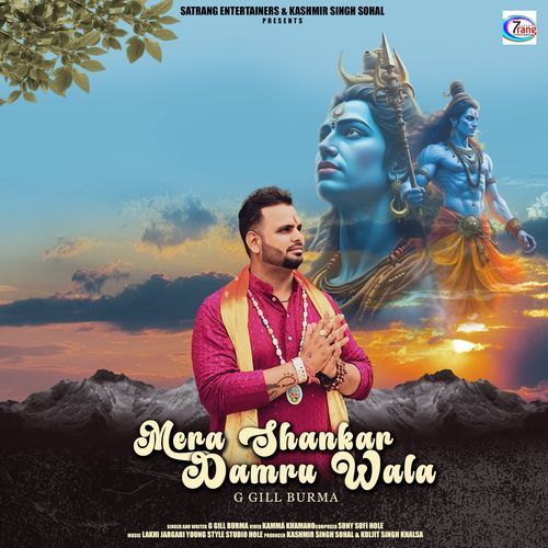 Mera Shankar Damru Wala