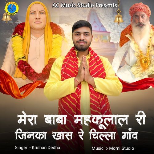 Mere Baba Mehkulal Re Jinka Khas Re Chilla Gav Krishan Dedha
