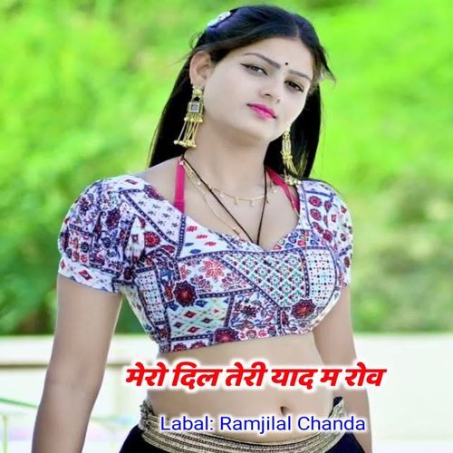 Meri dil teri yaad m rov