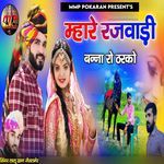 Mhare Rajwadi Banna Ro Tharko