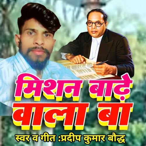 Misson Bade Wala Ba