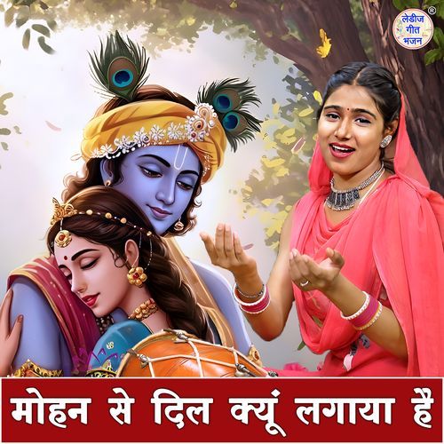 Mohan Se Dil Kyu Lagaya Hai