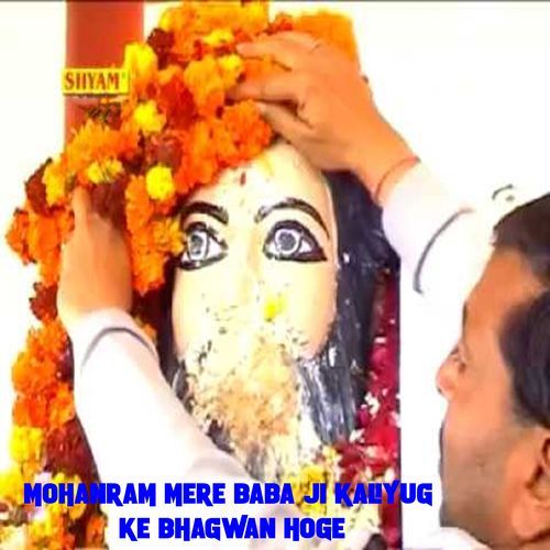 Mohanram Mere Baba Ji Kaliyug Ke Bhagwan Hoge