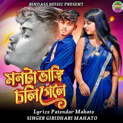 Mon Ta Bhangi Choli Gele