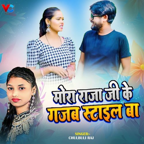 Mora Raja Ji Ke Gajab Style Ba