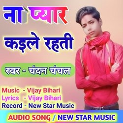 NA PYAR KAILE RAHTI (Bhojpuri)-Rz5GWRl2eEI