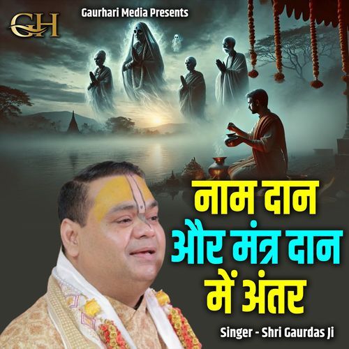 Naam Daan Aur Mantra Daan Me Antar