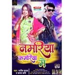 Namariya Kamariya Me