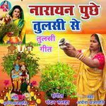 Narayan Puche Tulsi Se Dilva Ke Baat Ho