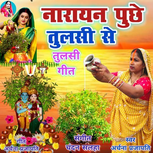 Narayan Puche Tulsi Se Dilva Ke Baat Ho