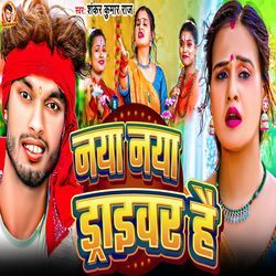 Naya Naya Driver Hai