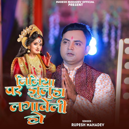 Nimiya Par Jhuluha Lagaweli