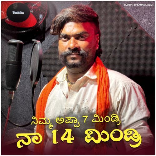 Nimma Appa 7 Mindri Na 16 Mindri