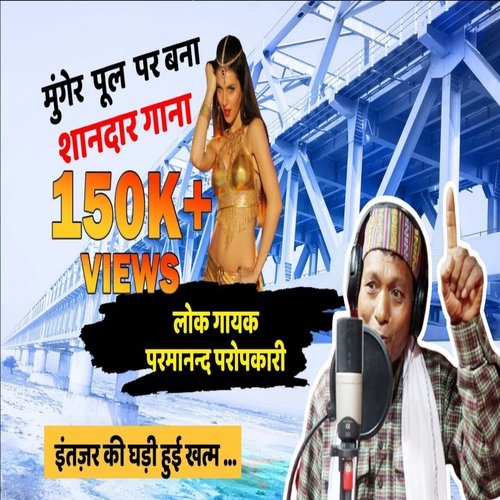 Nitish Babu Pul Banaile Admi Bulele Niche Railgadi Upar Moter Dauraile (Munger Bridge Song)