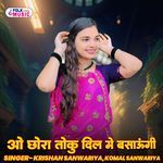 O Chora Toku Dil Ma Basugi