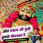 O Shyam Ji Mujhe Tumse Mohabbat Hai