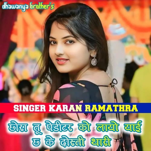 छोरा तू पेडीटर को लायो याई छ के दोस्ती थारी