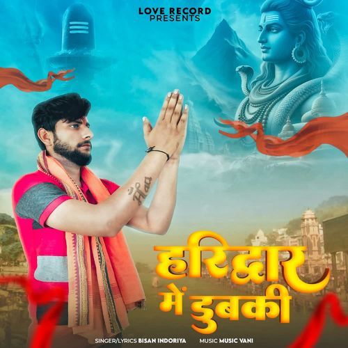 हरिद्वार में डुबकी