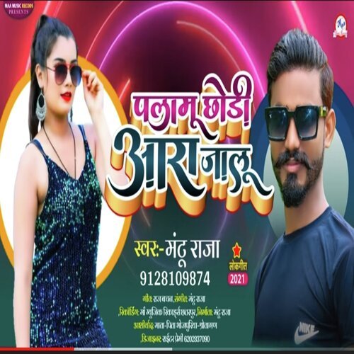 Palamu Chhodi Aara Jalu (Bhojpuri Song 2022)
