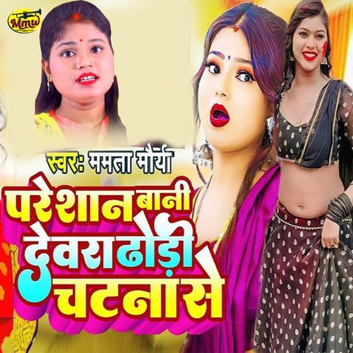 Pareshan Bani Dewra Dhodi Chatana Se