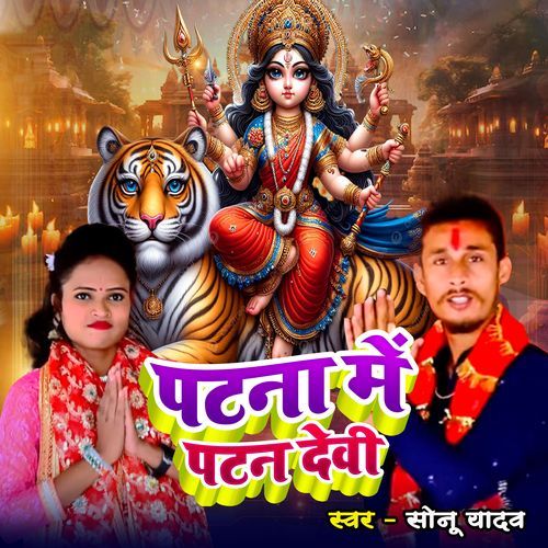 Patana Me Patan Devi