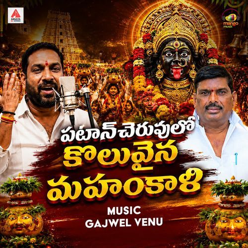 Patancheruvu Lo Koluvaina Mahankali