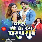 Patel Ji Kr Rang Parprai