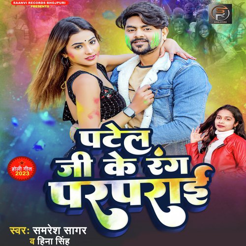 Patel Ji Kr Rang Parprai