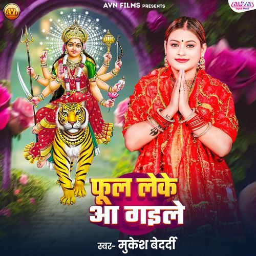 Phul Leke Aa Gaile