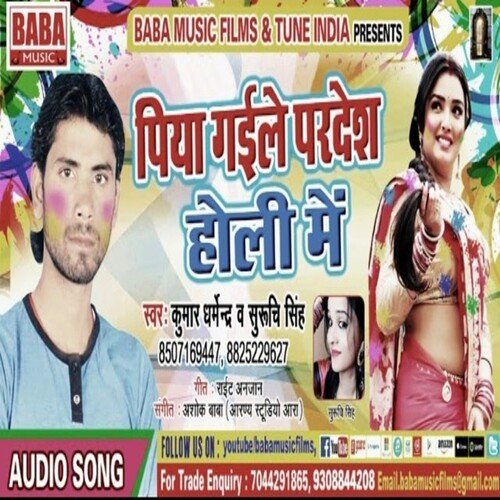 Piya gail Pardesh Holi Mein