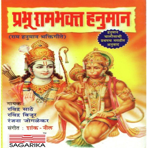 Hanuman Chalisa