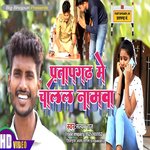 Pratapgadh Me Chalal Namawa (Bhojpuri)