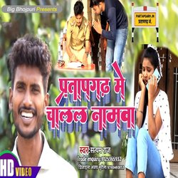 Pratapgadh Me Chalal Namawa (Bhojpuri)
