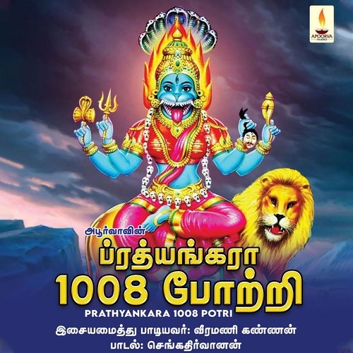 Prathyankara 1008 Potri