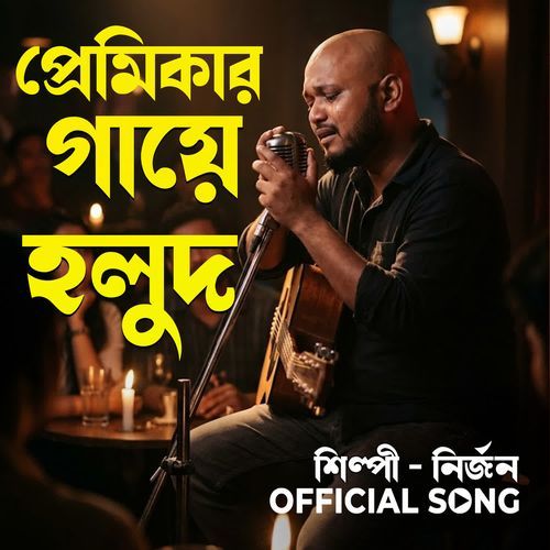 Premikar Gaye Holud